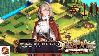 【実況#10：聖女戦旗】激戦の中、連続ランクアップで金欠