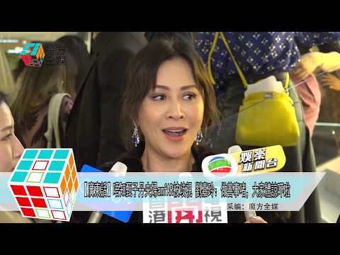 2019-03-26【廣東話】唔知甄子丹夫婦amfAR被歧視 劉嘉玲：做善事啫，大家體諒吓啦