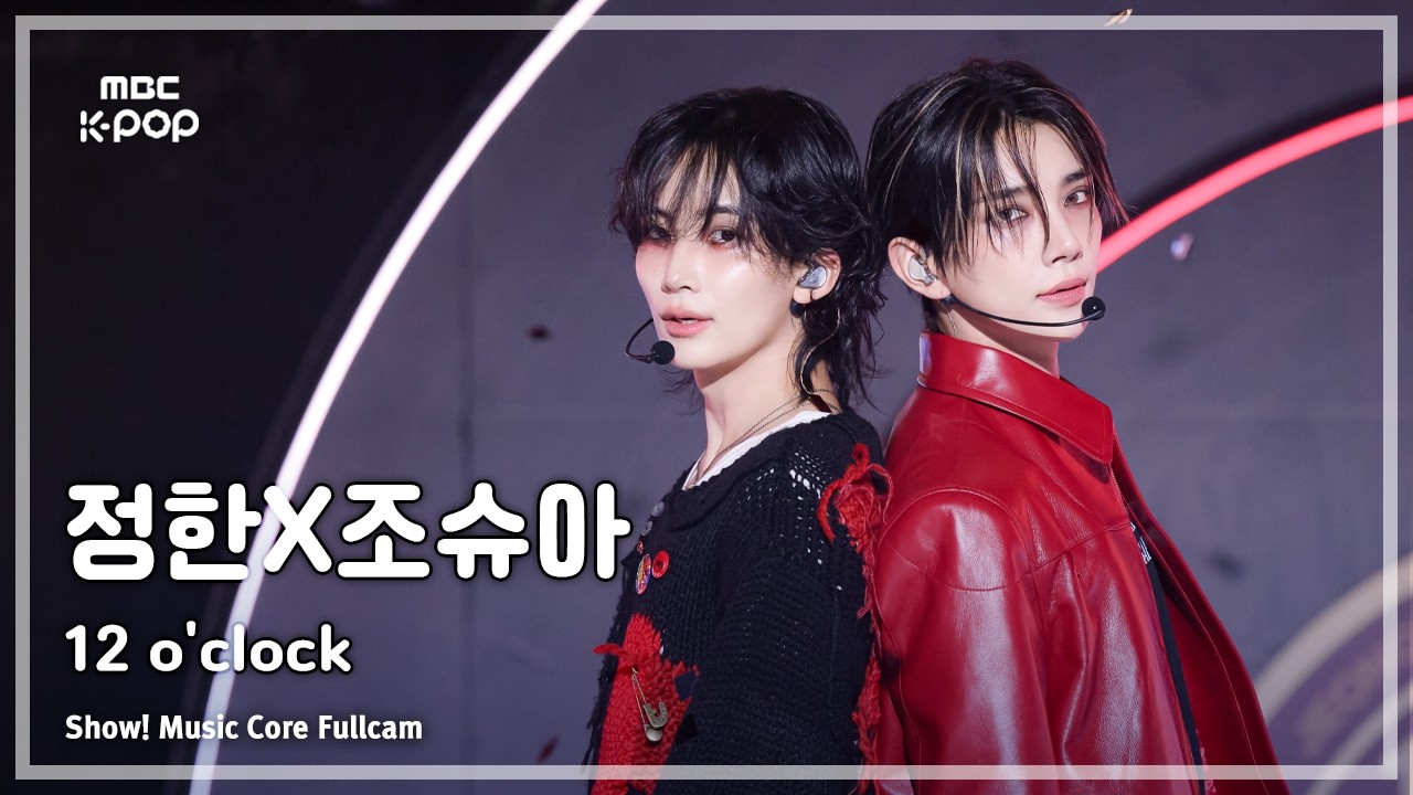 [#음중풀캠] JxJ (정한X조슈아) – 12 o’clock FullCam | 쇼! 음악중심 | MBC261024
