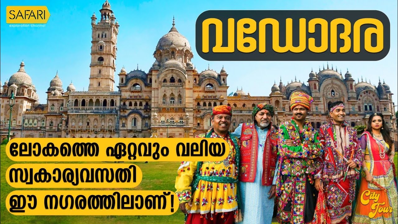 City Tour 73 | Vadodara | SAFARI TV