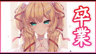 [Vtub] 哈恰馬十二月畢業的事多少人知道？