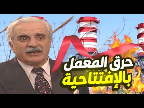 أجمل حلقات مرايا  | شريط حريري - المدير حرق المعمل بالإفتتاحية و خلص على كل شي 😳