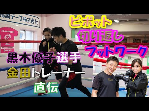 VOL.1 【ピボットと切り返しのフットワーク】クロキンyoutube NEWチャンネル