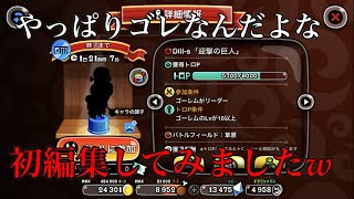 【城ドラ】ゴレトロ圧倒的勝率【最弱王夏風】