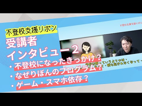 受講者インタビュー Vol.1