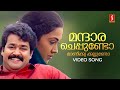 Mandara Cheppundo Video Song Mohanlal Johnson KS Chithra MG Sreekumar Dasharatham