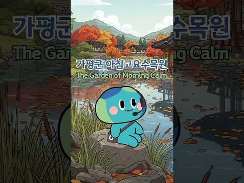 봉공이가 전하는 경기도의 여행기