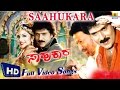 Saahukara I Kannada Movie HD Video Jukebox I Vishnuvardhan V Ravichandran Rambha Jhankar Music