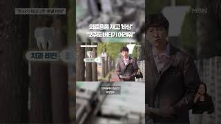 병원 주사기 재고 2주면 동나 #shorts #숏톡