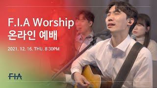 F.I.A LIVE WORSHIP - 피아워십 온라인 예배 (21.12.16)