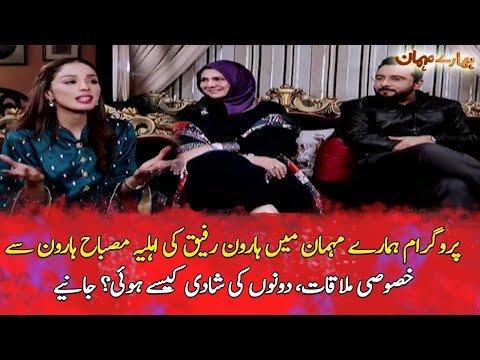 Special meeting with Haroon Rafiq's wife Misbah Haroon in Hamare Mehman