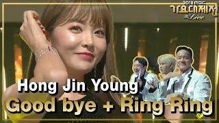 [HOT]Hong Jin Young - GOOD BYE +  Ring Ring,홍진영 - 잘가라 + 따르릉