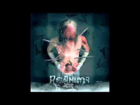 ReAnima - На краю / On the edge