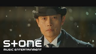 [미스터 션샤인 OST Part 8] 박원 (Park Won) - 이방인 (Stranger) MV