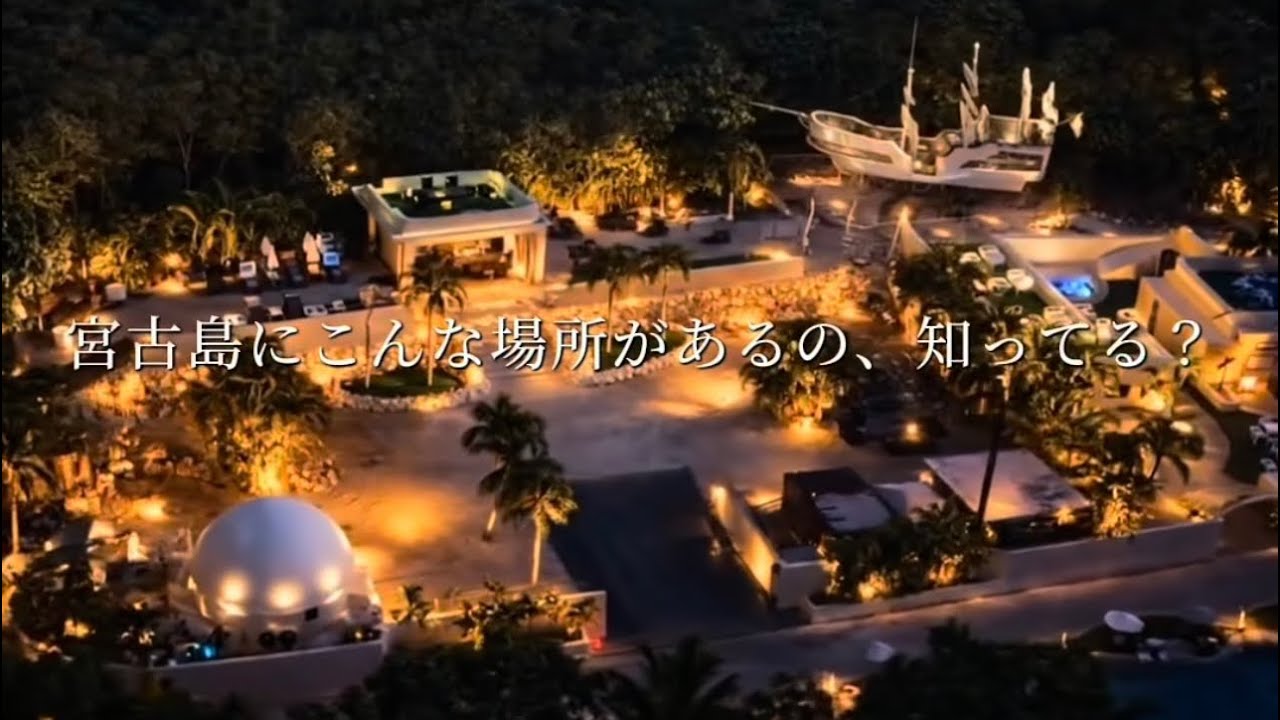 宮古島レーベの村に行ってみた