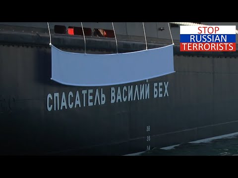 Російський військовий буксир "Спасатель Василий Бех" був знищений ракетами Гарпун 17 червня 2022