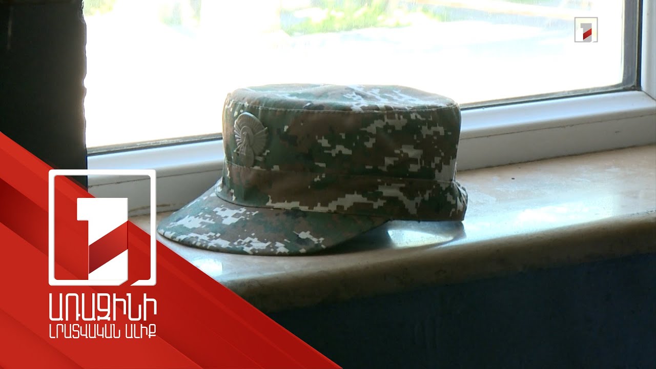 2007-2011 թթ. ոչ մարտական պայմաններում 3 զինծառայողի մահվան գործերով քննությունները շարունակվում են