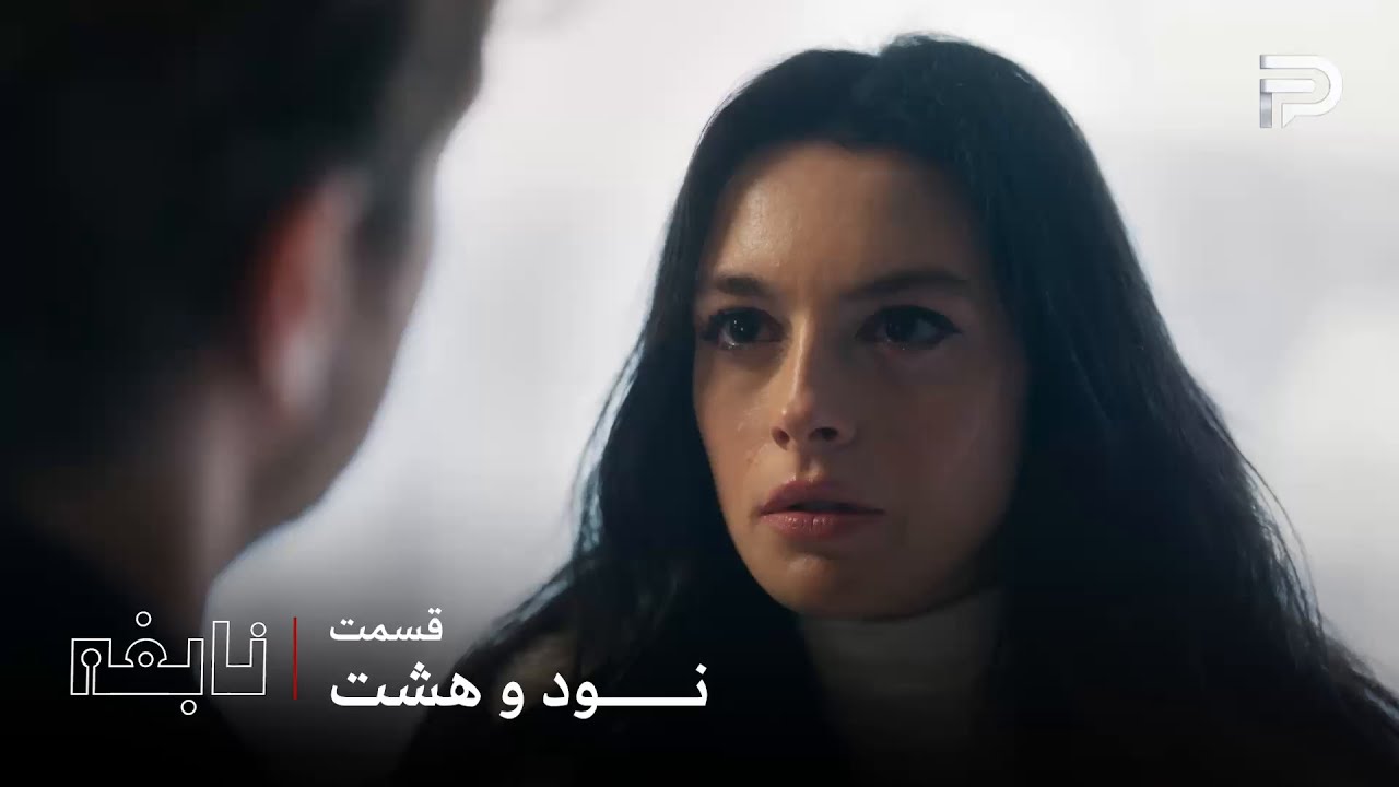 سریال ترکی " نابغه "| قسمت 98 | امره نمیخواد دِوران رو از دست بده