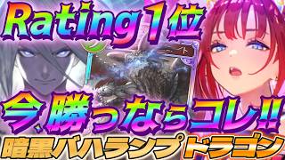 【シャドバWB】今勝てる神構築の暗黒バハムートランプコントロールドラゴンが強い‼【シャドウバース/ビヨンド/Shadowverse: Worlds Beyond】 #シャドバwb