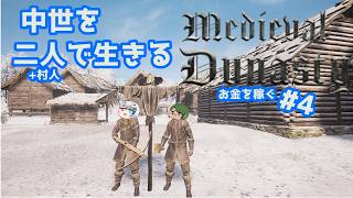 【Medieval Dynasty】中世を生きぬく#4【Vtuberコラボ実況】