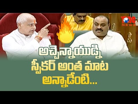 Speaker Counter to Atchannaidu in AP Assembly | Latest AP News | NewsOne Video