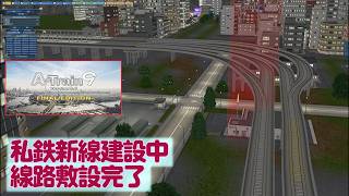【A列車で行こう9 】私鉄北部東西新線「有明線」建設(2) 2026.08.19【199：マップ「扇状地」】