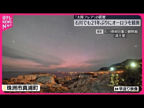 太陽フレアが中央ヨーロッパにオーロラをもたらす可能性がある
