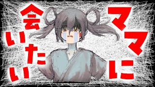 ママにあいたい ちょっと怖い なんか変なのに襲われて逃げられないんです 1 ゆっくり実況 ぽんこつちゃんねる أغاني Mp3 مجانا