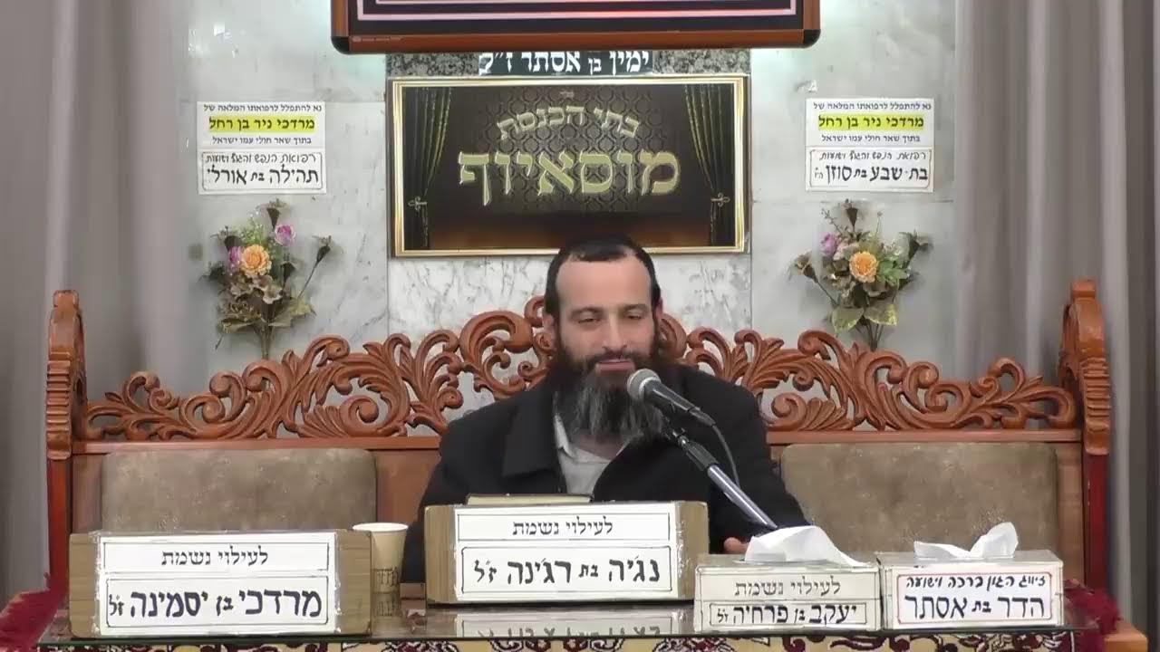 שידור חי של שיעורי תורה • בית הכנסת מוסאיוף