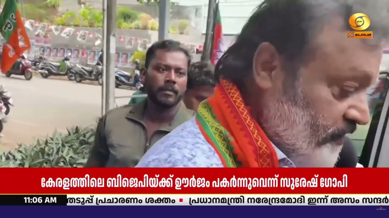 പ്രധാനമന്ത്രിയുടെ സന്ദർശനം, കേരളത്തിലെ BJP യുടെ പ്രവ?