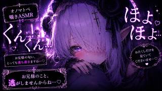 ⚠️寝落ち注意⚠️ ｶﾘｶﾘ…♡ｺｼｺｼ…♡んはぁ～～～…んむっ…♡オノマトペ福音礼拝【ASMR/耳責め/キス/耳はむ/耳ふー/3Dio/バイノーラルマイク/吐息/囁き/ヤンデレシスター】