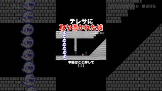 テレサの巣窟と化した城が鬼畜！！　#スーパーマリオメーカー2 #マリメ2#世界のコース
