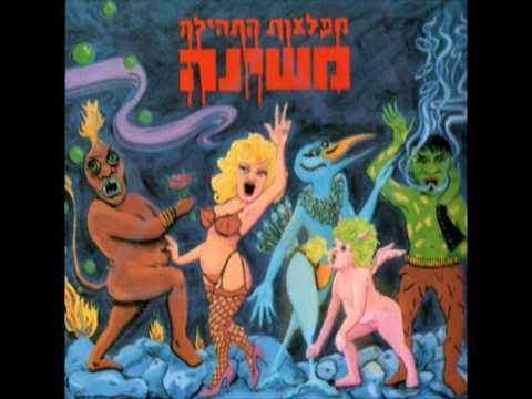 Video thumbnail for Isha - אשה