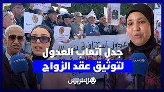 3500 درهم لتوثيق عقد الزواج.. مواطنون بين مستغرب ومكذب والعدل فاطمة توضح حقيقة الأمر thumbnail