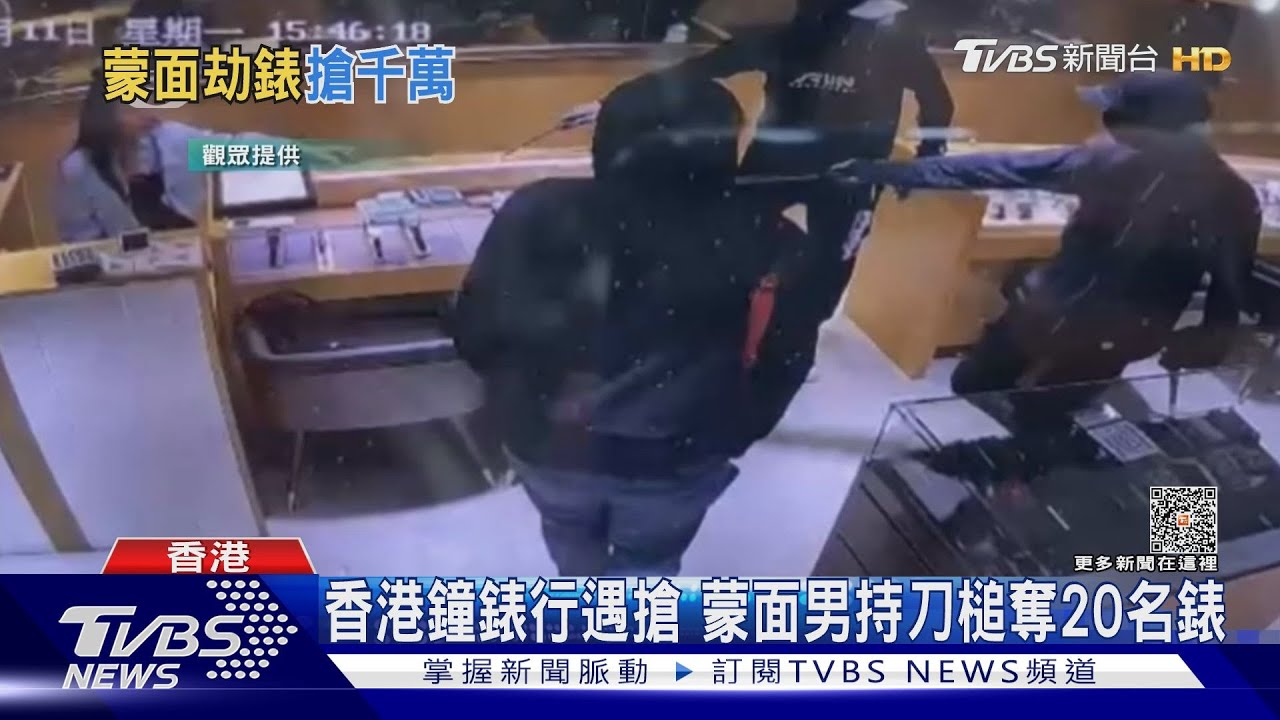 香港鐘錶行遇搶 蒙面男持刀槌奪20名錶