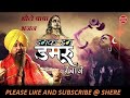 Damak Dam Damru Re Baje Lakhbir Singh Lakha
