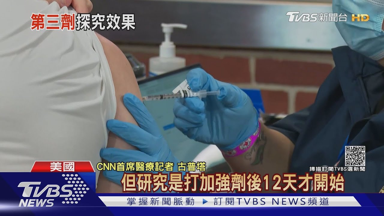 輝瑞稱第三劑保護力再回95% 美國FDA:待商榷