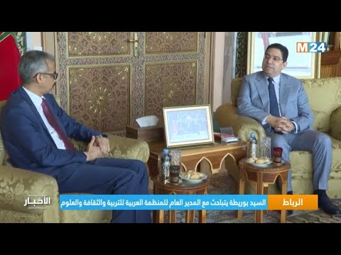 الرباط.. السيد بوريطة يتباحث مع المدير العام للمنظمة العربية للتربية والثقافة والعلوم