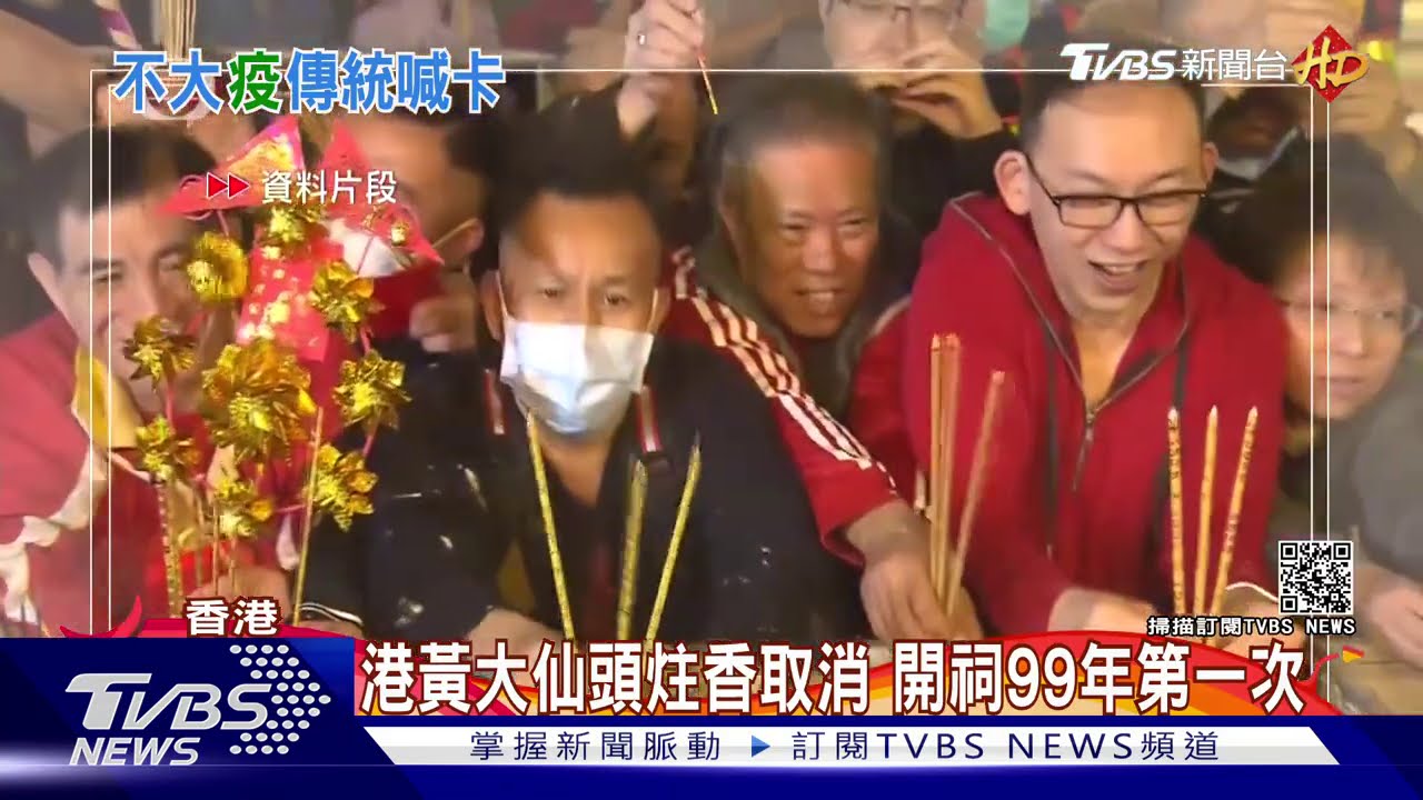 港黃大仙頭炷香取消 開祠99年第一次
