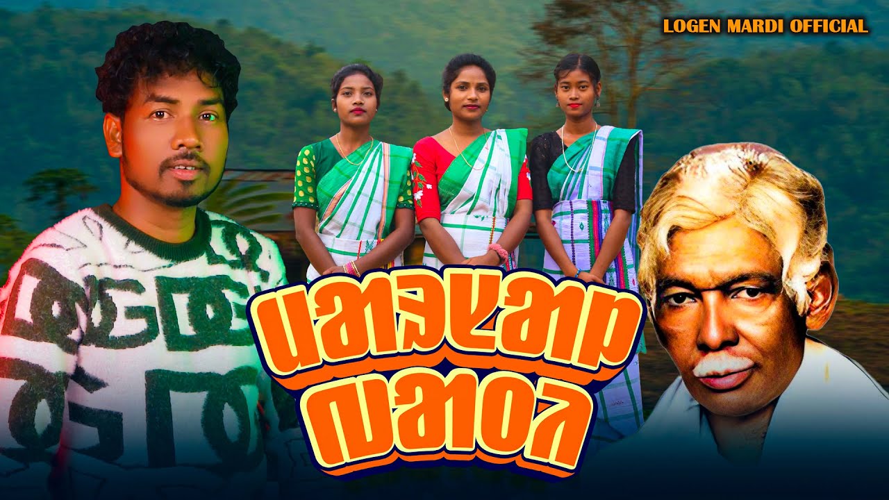ᱢᱟᱨᱥᱟᱞ ᱵᱟᱛᱤ II MARSAL BATI II NEW SANTALI SONG 2023 II STUDIO VERSION #logenmardiofficial