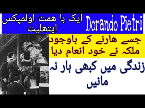 Dorando Pietri, Olympics 1908  Disqualified Marathon Athlete Got Cup from Queen