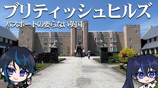 福島のイギリス！？ブリティッシュヒルズに行ってみた！！