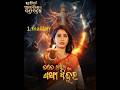 Tate Lagila Mo Sankha Sindura 2026 Odia Full Movie HD 4k Nikita Tusshar Chandan Simran Arpan Maa