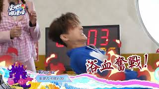 [實況] 來吧！哪裡怕 EP02 20241214