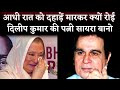 Dilip Kumar's Wife Saira Banu Cried After First Time Came Out In Public After Husband's Death