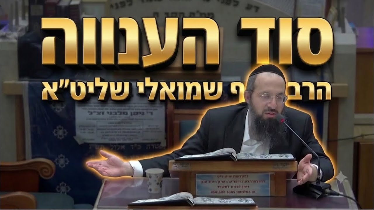 הרב יוסף שמואלי שליט"א - סוד הענווה ושכר המצוות של אברהם אבינו