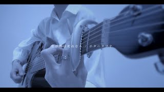 🖲 - 私が明日死ぬなら / cover