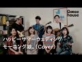 ハッピーサマーウェディング／モーニング娘。（cover）