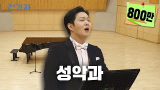 Download lagu Broke the Microphone at the Vocal Department [Hanyang University Vocal Music Dept] | Jeongwaja ep.49 mp3