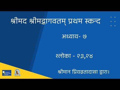SB 1.7.23,24 Srimad Bhagavatam - Canto 1 - Chapter 7 -The Son of Drona Punished -